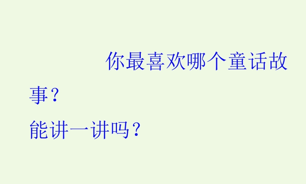 三年级语文上册 习作七 摆玩具编故事作文课件5 苏教版-苏教版小学三年级上册语文课件