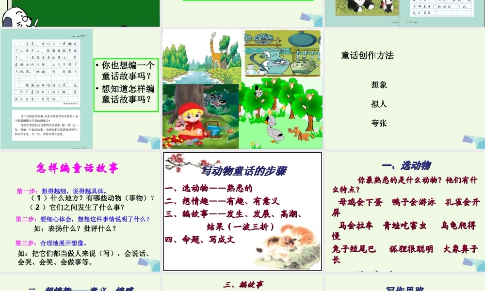 三年级语文上册 习作七 摆玩具编故事作文课件5 苏教版-苏教版小学三年级上册语文课件