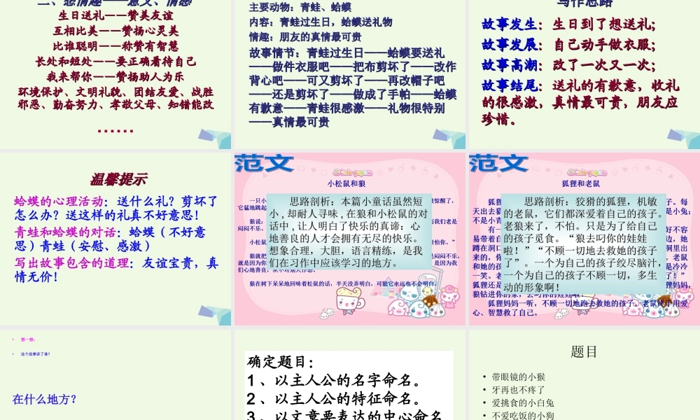 三年级语文上册 习作七 摆玩具编故事作文课件5 苏教版-苏教版小学三年级上册语文课件