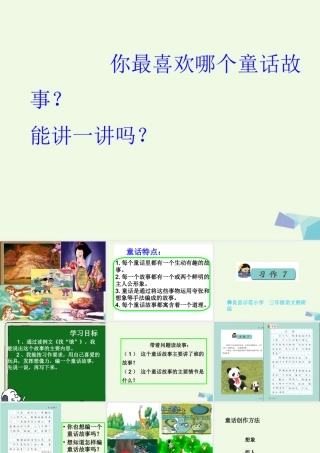 三年级语文上册 习作七 摆玩具编故事作文课件5 苏教版-苏教版小学三年级上册语文课件