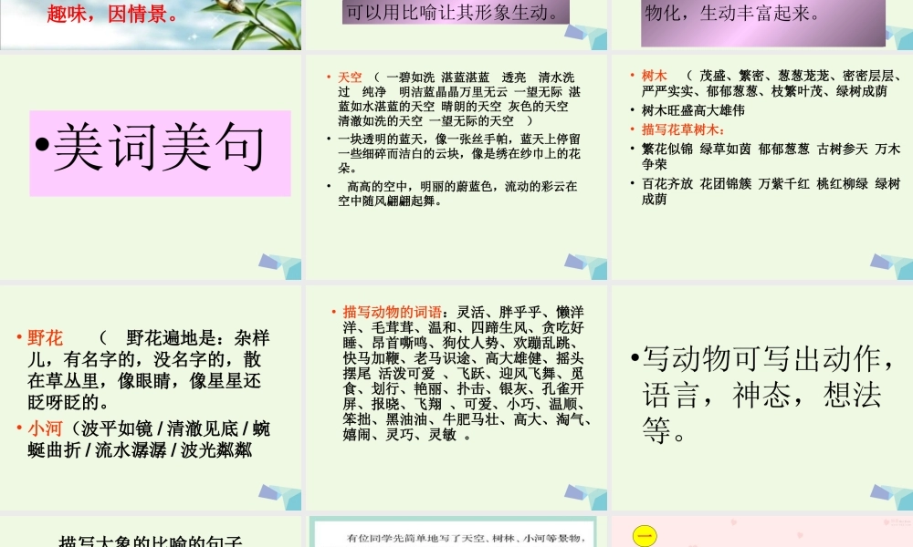 三年级语文上册 习作三 看图写话作文课件1 苏教版-苏教版小学三年级上册语文课件