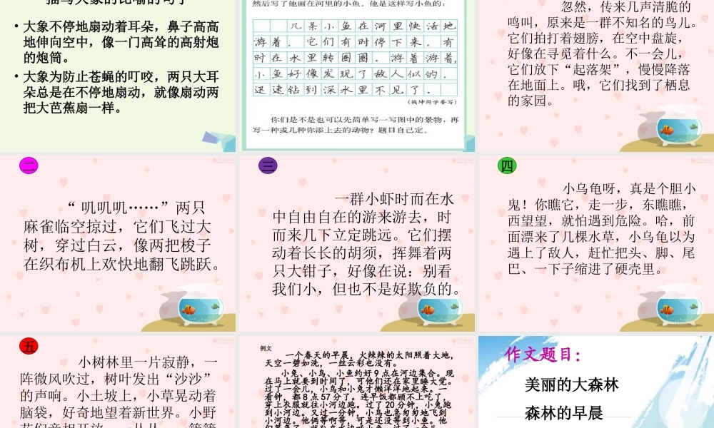 三年级语文上册 习作三 看图写话作文课件1 苏教版-苏教版小学三年级上册语文课件