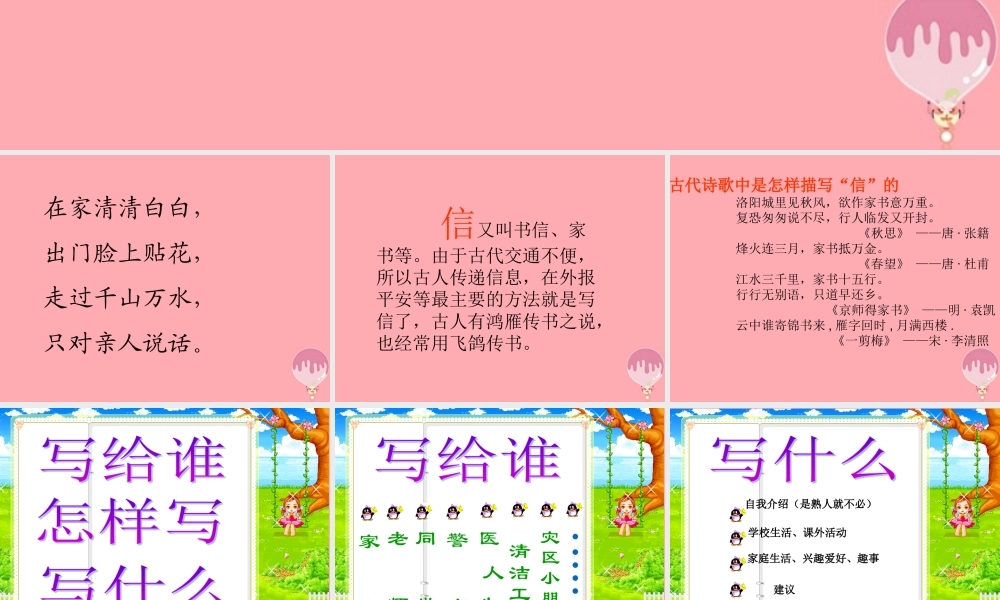三年级语文上册 信的旅行课件1 长春版-长春版小学三年级上册语文课件