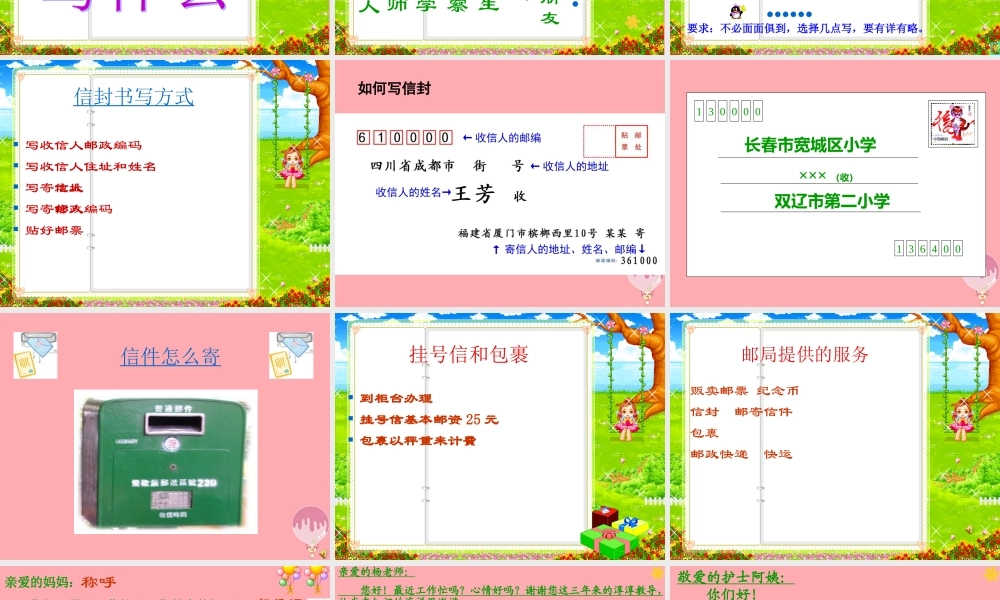 三年级语文上册 信的旅行课件1 长春版-长春版小学三年级上册语文课件