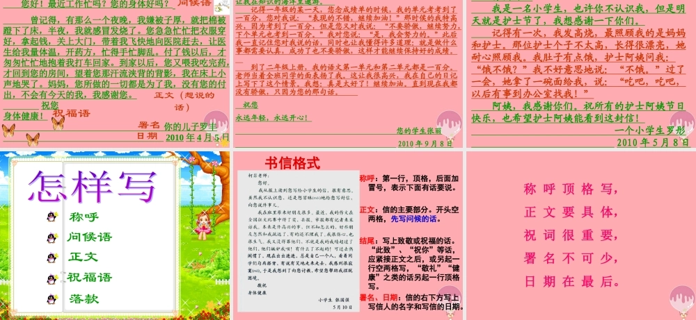 三年级语文上册 信的旅行课件1 长春版-长春版小学三年级上册语文课件