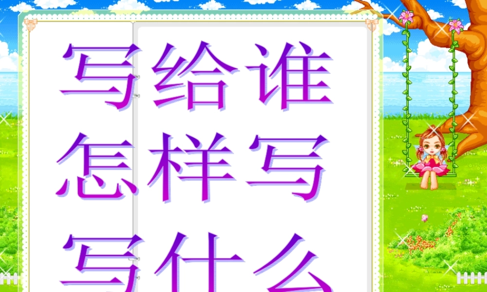 三年级语文上册 信的旅行课件2 长春版-长春版小学三年级上册语文课件