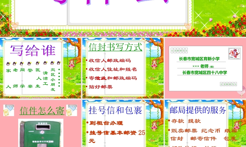 三年级语文上册 信的旅行课件2 长春版-长春版小学三年级上册语文课件