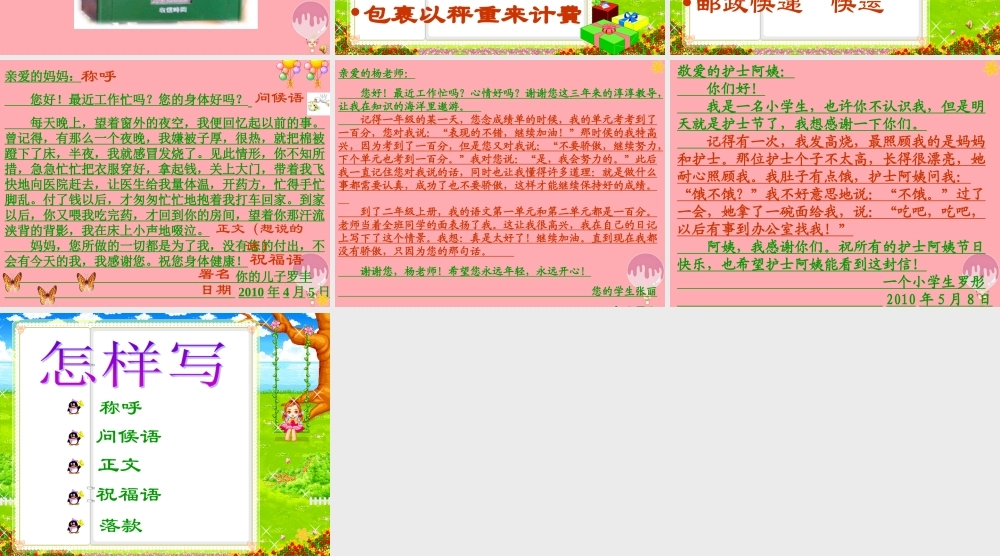 三年级语文上册 信的旅行课件2 长春版-长春版小学三年级上册语文课件