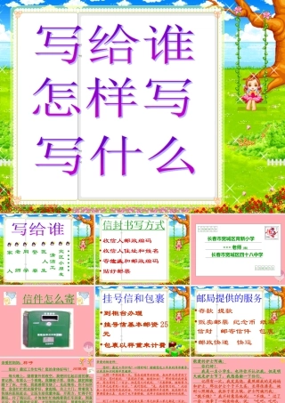 三年级语文上册 信的旅行课件2 长春版-长春版小学三年级上册语文课件