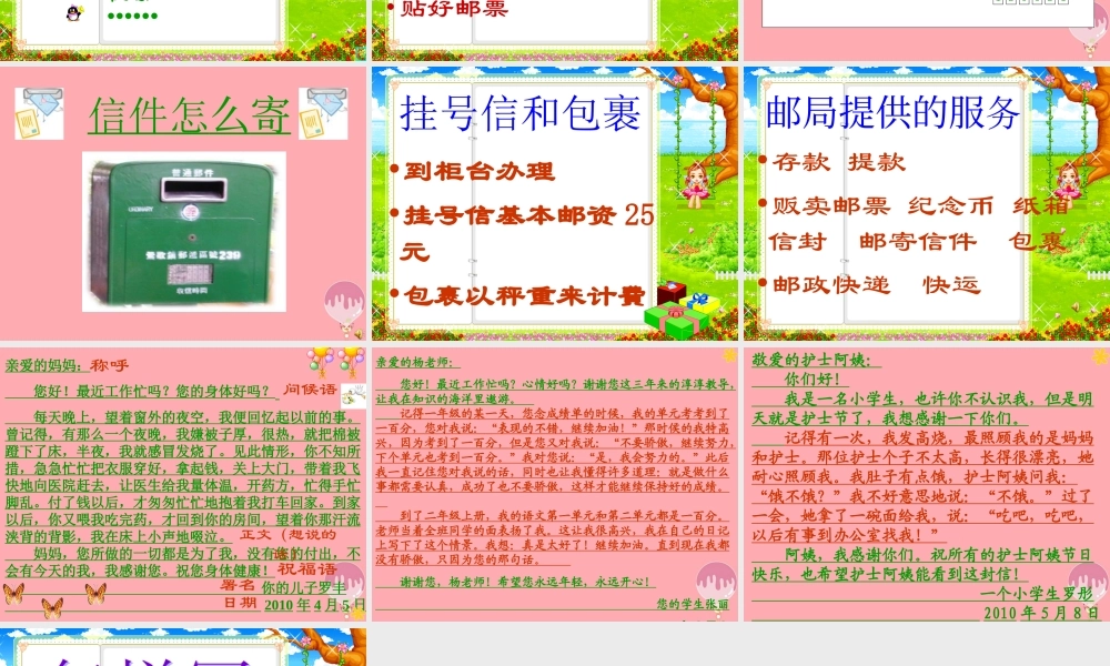 三年级语文上册 信的旅行课件3 长春版-长春版小学三年级上册语文课件