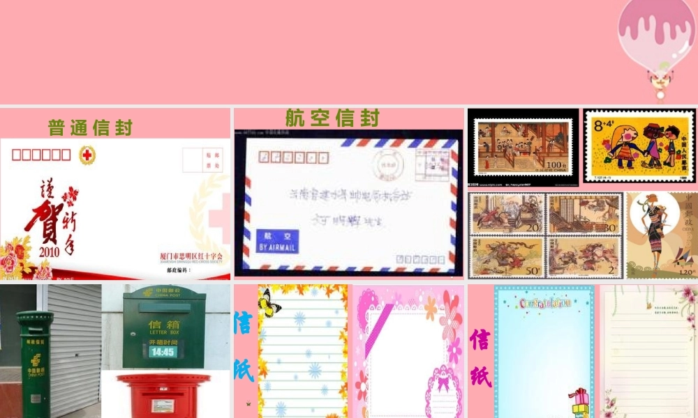 三年级语文上册 信的旅行课件4 长春版-长春版小学三年级上册语文课件