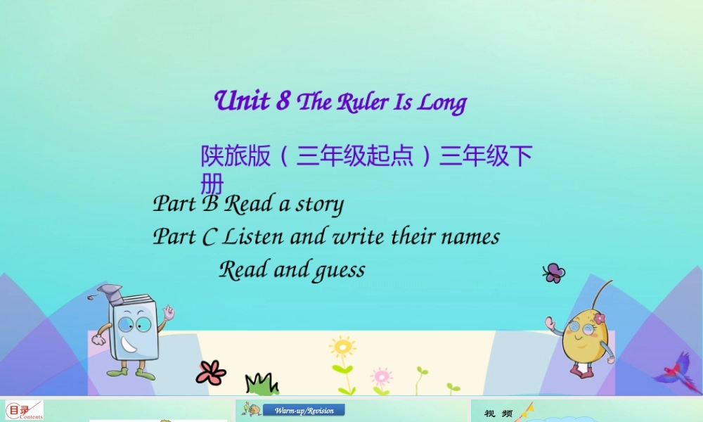 三年级英语下册 Unit 8 The Ruler Is Long（第4课时）课件 陕旅版（三起）-陕旅版小学三年级下册英语课件