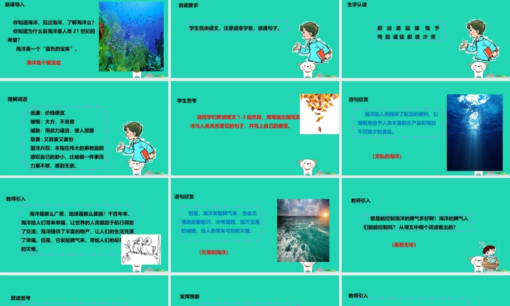 三年级语文上册 第三单元 12 海洋是个聚宝盆教学课件 湘教版