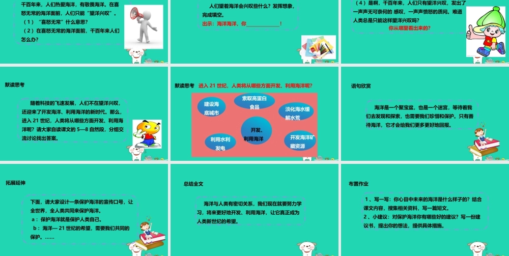 三年级语文上册 第三单元 12 海洋是个聚宝盆教学课件 湘教版