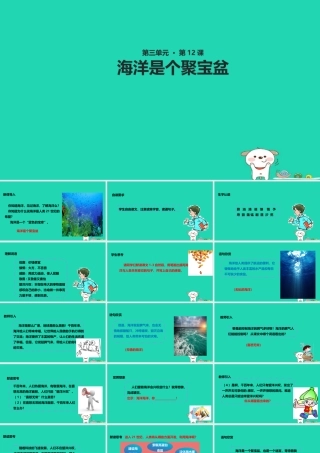 三年级语文上册 第三单元 12 海洋是个聚宝盆教学课件 湘教版