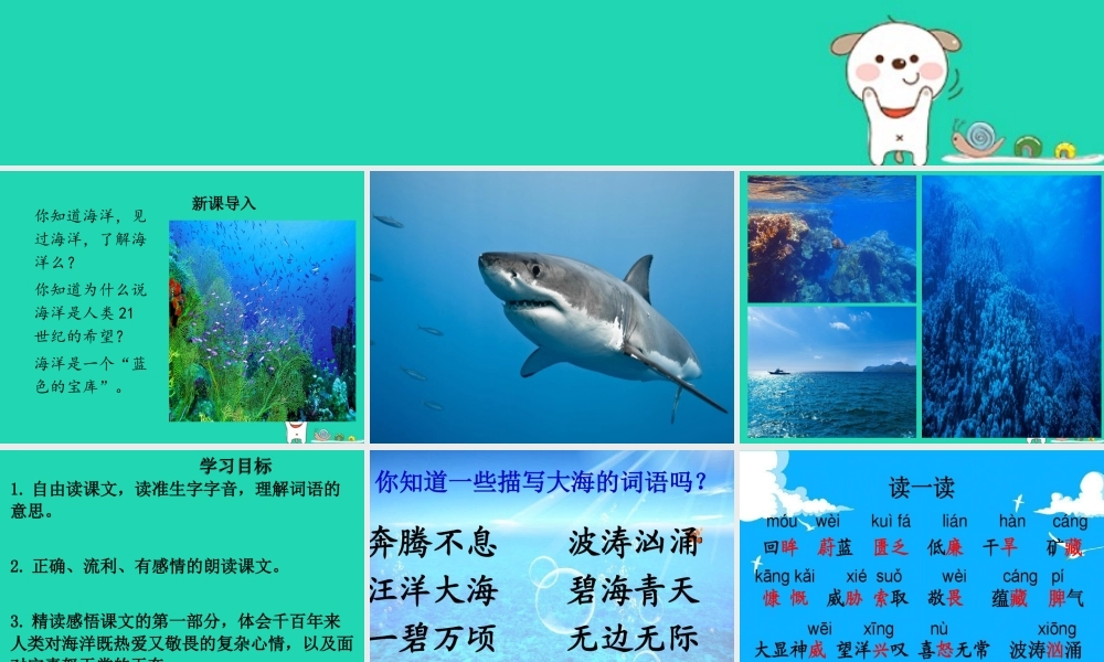 三年级语文上册 第三单元 12 海洋是个聚宝盆课件 湘教版