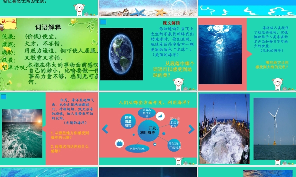 三年级语文上册 第三单元 12 海洋是个聚宝盆课件 湘教版