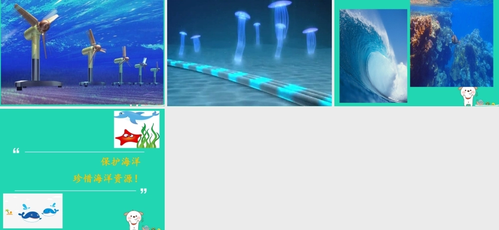 三年级语文上册 第三单元 12 海洋是个聚宝盆课件 湘教版