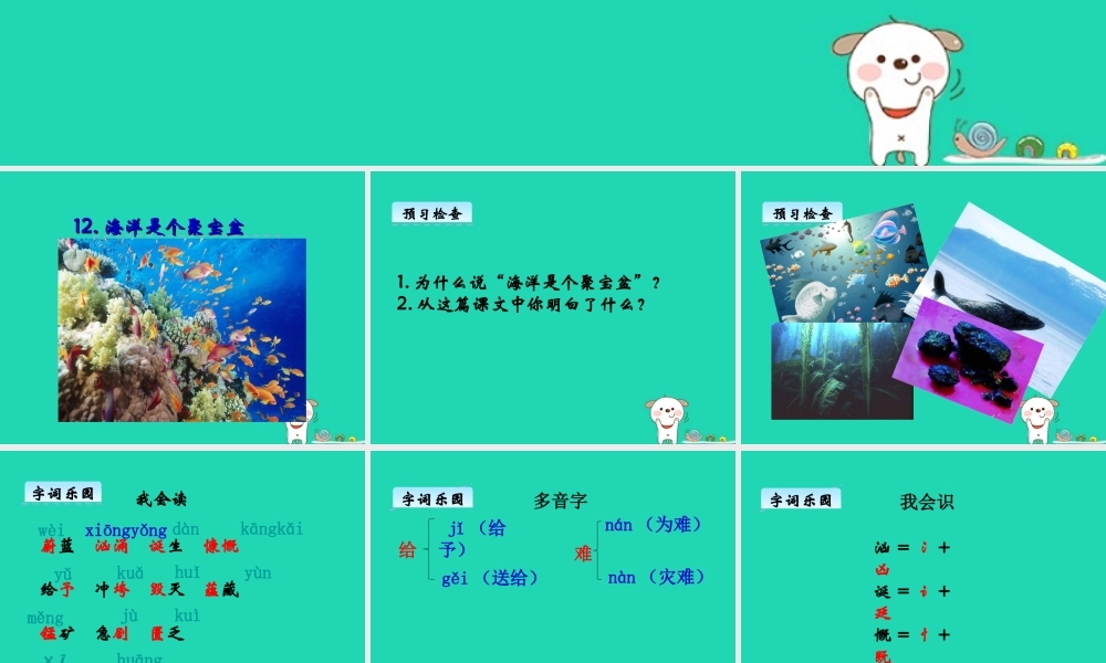 三年级语文上册 第三单元 12 海洋是个聚宝盆课件 湘教版-湘教版小学三年级上册语文课件