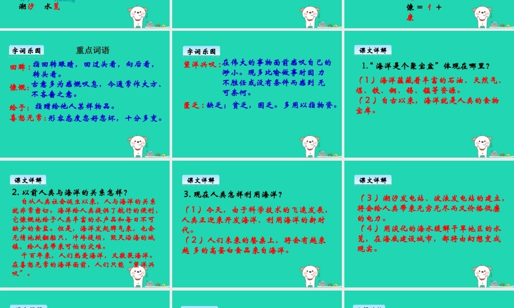 三年级语文上册 第三单元 12 海洋是个聚宝盆课件 湘教版-湘教版小学三年级上册语文课件