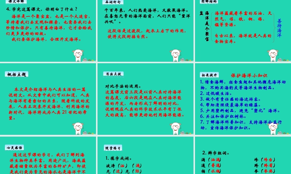 三年级语文上册 第三单元 12 海洋是个聚宝盆课件 湘教版-湘教版小学三年级上册语文课件