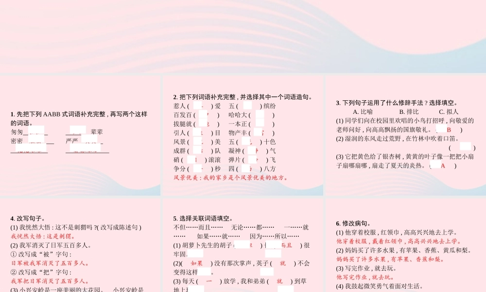 三年级语文上册 专项训练2 词句训练课件 新人教版-新人教版小学三年级上册语文课件