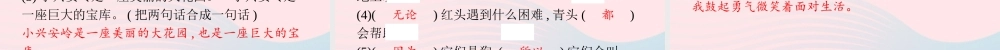 三年级语文上册 专项训练2 词句训练课件 新人教版-新人教版小学三年级上册语文课件