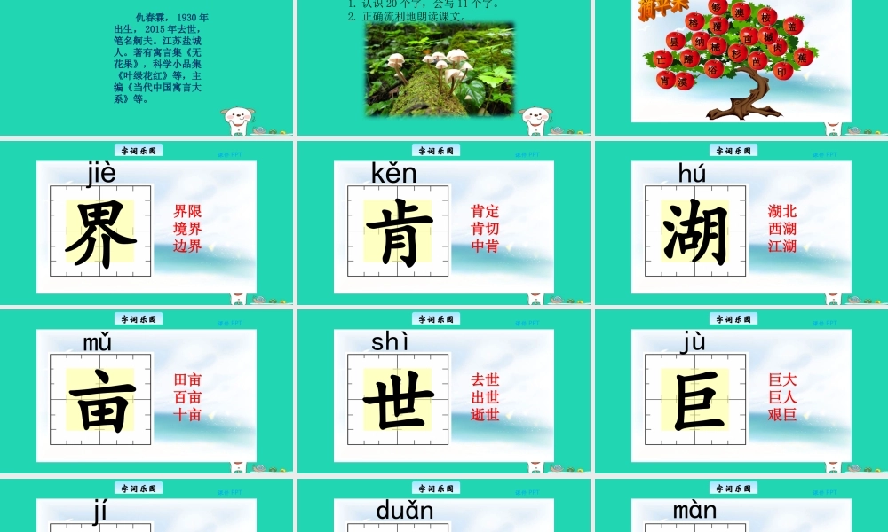 三年级语文上册 第三单元 12 形形色色的植物教学课件 北京版-北京版小学三年级上册语文课件