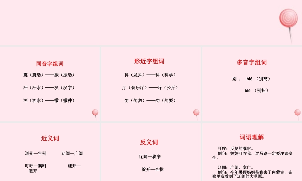 三年级语文上册 第三单元 12《听听，秋的声音》词语学习课件 鲁教版-鲁教版小学三年级上册语文课件