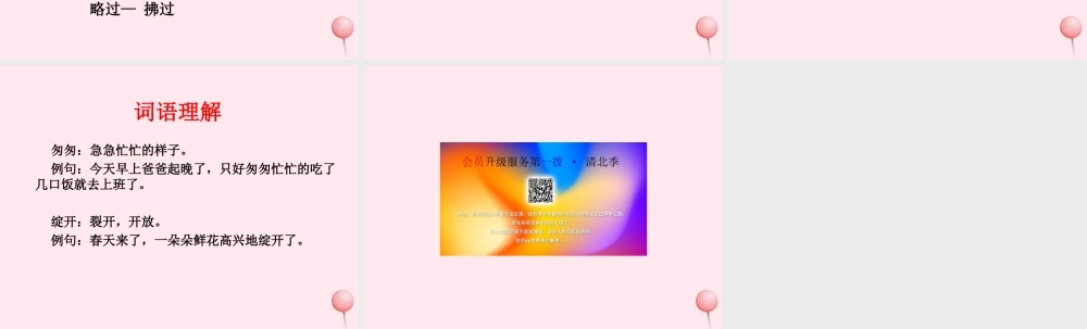 三年级语文上册 第三单元 12《听听，秋的声音》词语学习课件 鲁教版-鲁教版小学三年级上册语文课件