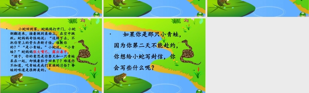 三年级语文上册 第六单元 青蛙和蛇课件1 鄂教版-鄂教版小学三年级上册语文课件