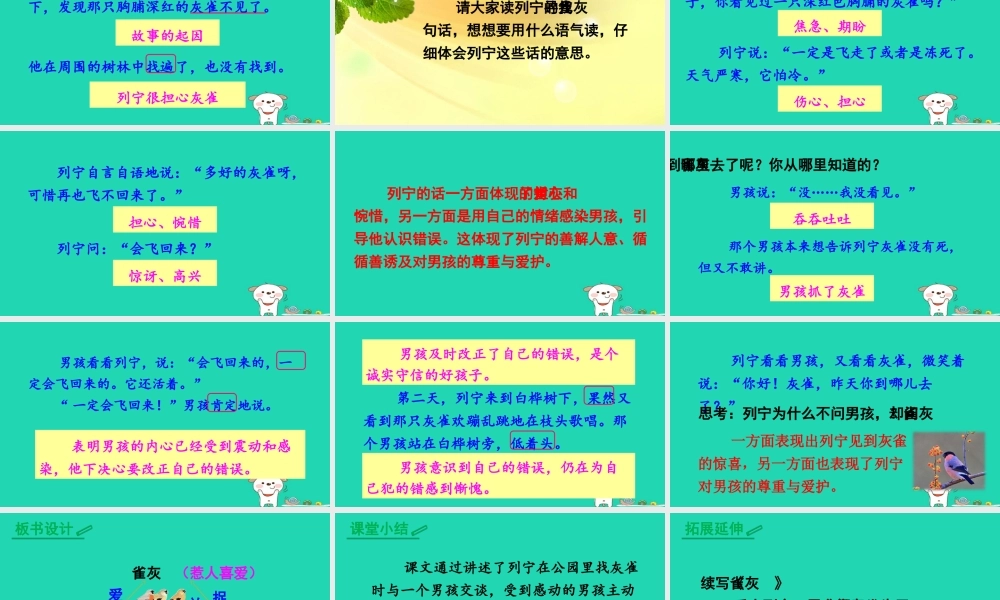 三年级语文上册 第八单元 26 灰雀课件3 新人教版-新人教版小学三年级上册语文课件