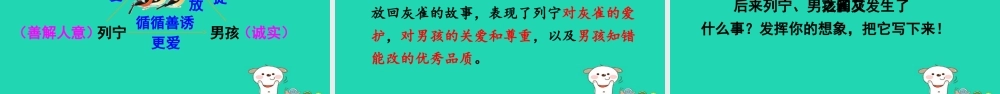 三年级语文上册 第八单元 26 灰雀课件3 新人教版-新人教版小学三年级上册语文课件