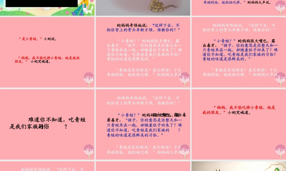 三年级语文上册 第六单元 青蛙和蛇课件3 鄂教版-鄂教版小学三年级上册语文课件