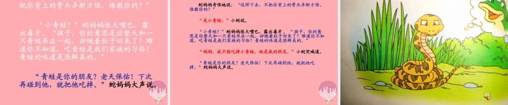 三年级语文上册 第六单元 青蛙和蛇课件3 鄂教版-鄂教版小学三年级上册语文课件