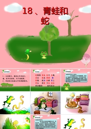 三年级语文上册 第六单元 青蛙和蛇课件4 鄂教版-鄂教版小学三年级上册语文课件