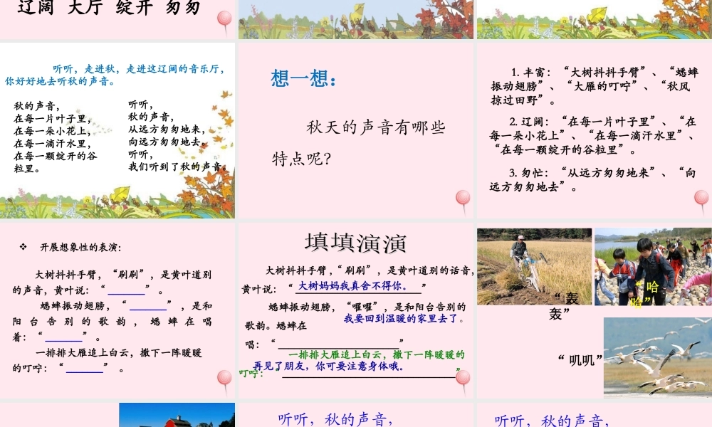 三年级语文上册 第三单元 12《听听，秋的声音》课件3 鲁教版-鲁教版小学三年级上册语文课件