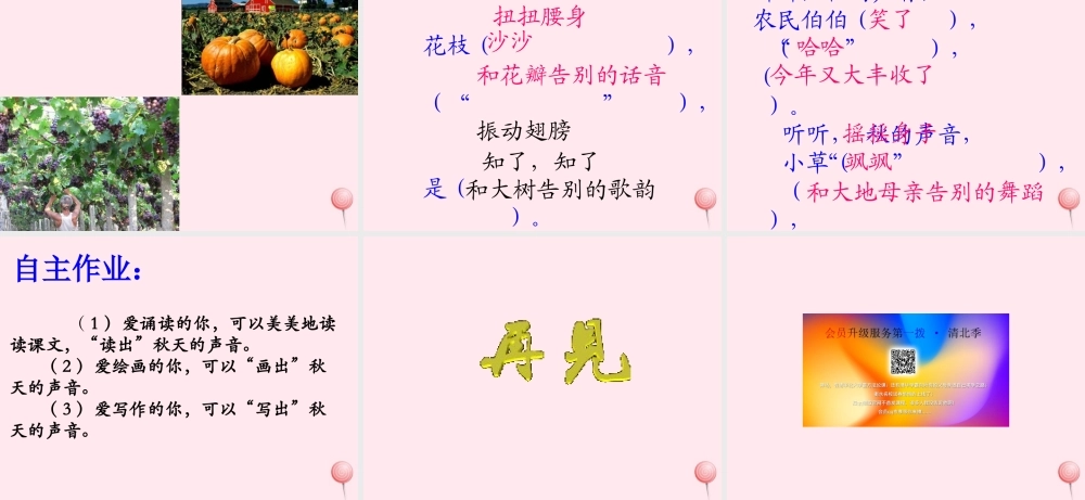 三年级语文上册 第三单元 12《听听，秋的声音》课件3 鲁教版-鲁教版小学三年级上册语文课件