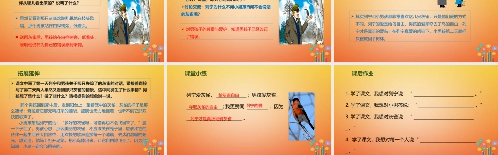 三年级语文上册 第八单元 26《灰雀》（第2课时）课件 新人教版-新人教版小学三年级上册语文课件