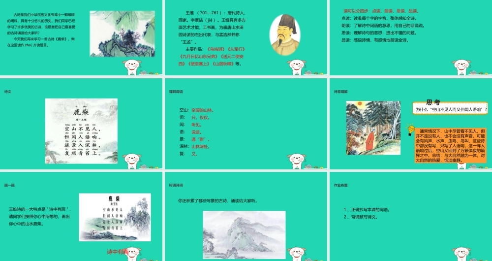三年级语文上册 第二单元 古诗诵读 鹿柴教学课件 鄂教版-鄂教版小学三年级上册语文课件