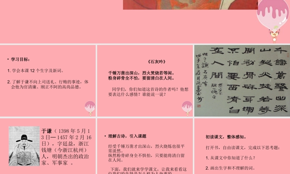 三年级语文上册 第三单元 两袖清风课件1 湘教版-湘教版小学三年级上册语文课件