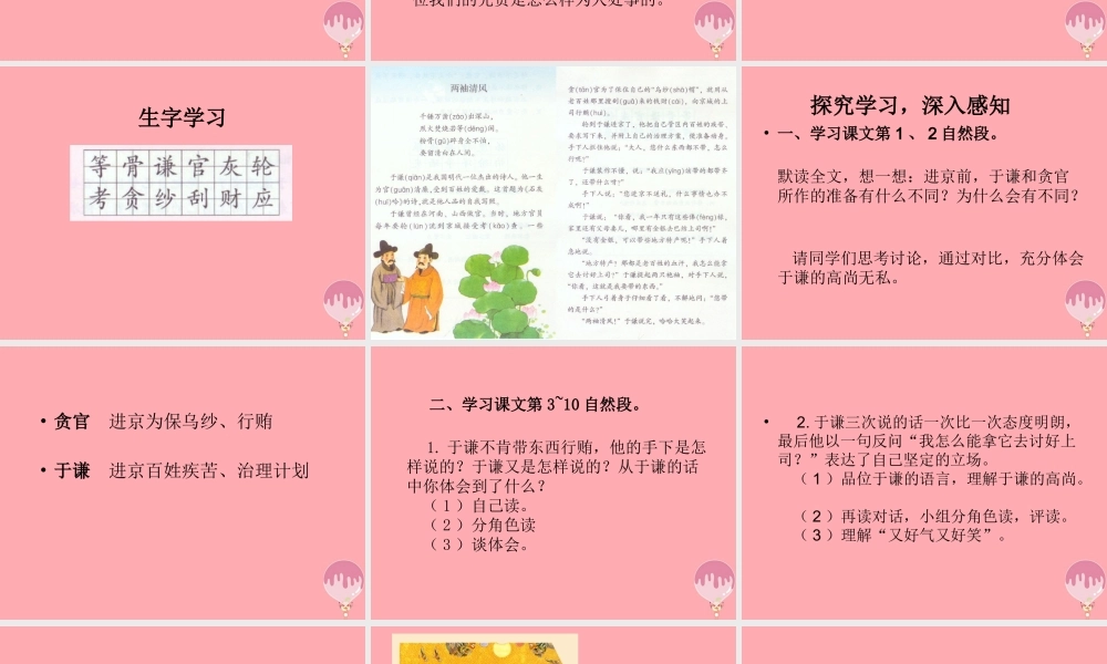 三年级语文上册 第三单元 两袖清风课件1 湘教版-湘教版小学三年级上册语文课件