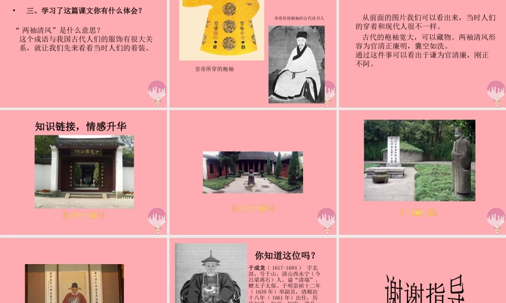 三年级语文上册 第三单元 两袖清风课件1 湘教版-湘教版小学三年级上册语文课件