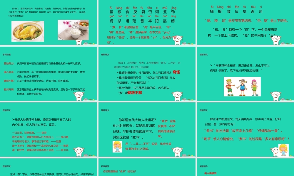 三年级语文上册 第二单元 4 煮书教学课件 鄂教版-鄂教版小学三年级上册语文课件