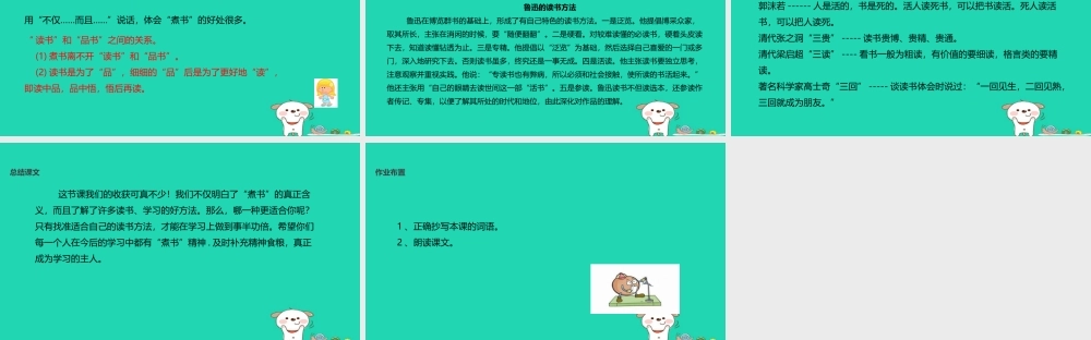 三年级语文上册 第二单元 4 煮书教学课件 鄂教版-鄂教版小学三年级上册语文课件