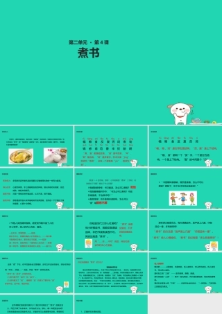 三年级语文上册 第二单元 4 煮书教学课件 鄂教版-鄂教版小学三年级上册语文课件