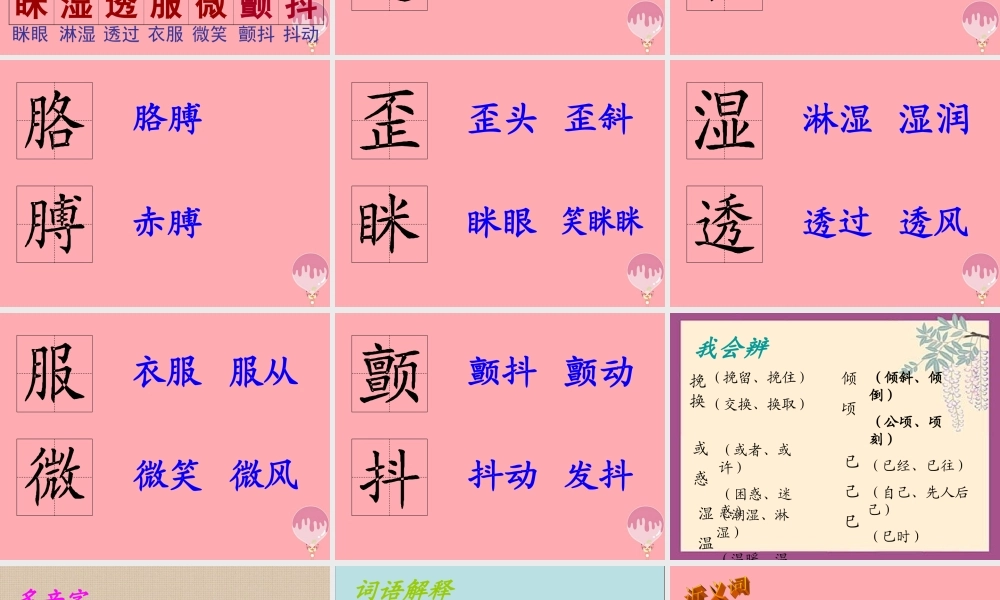 三年级语文上册 第六单元 倾斜的伞课件1 湘教版-湘教版小学三年级上册语文课件