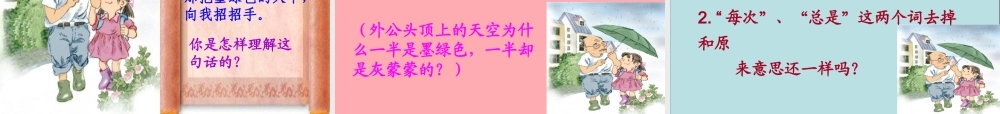 三年级语文上册 第六单元 倾斜的伞课件1 湘教版-湘教版小学三年级上册语文课件