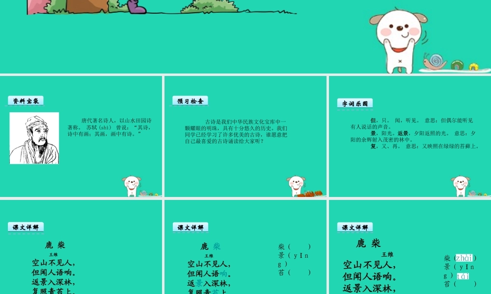 三年级语文上册 第二单元 古诗诵读 鹿柴课件 鄂教版-鄂教版小学三年级上册语文课件