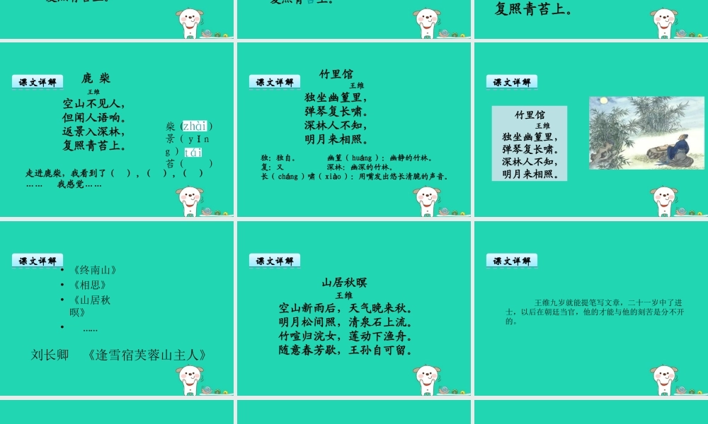 三年级语文上册 第二单元 古诗诵读 鹿柴课件 鄂教版-鄂教版小学三年级上册语文课件